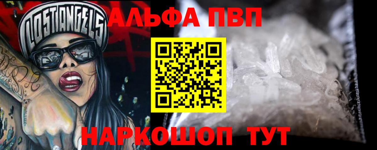 А ПВП VHQ  Alpha PVP  Новороссийск  Вход с VPN  А ПВП VHQ 