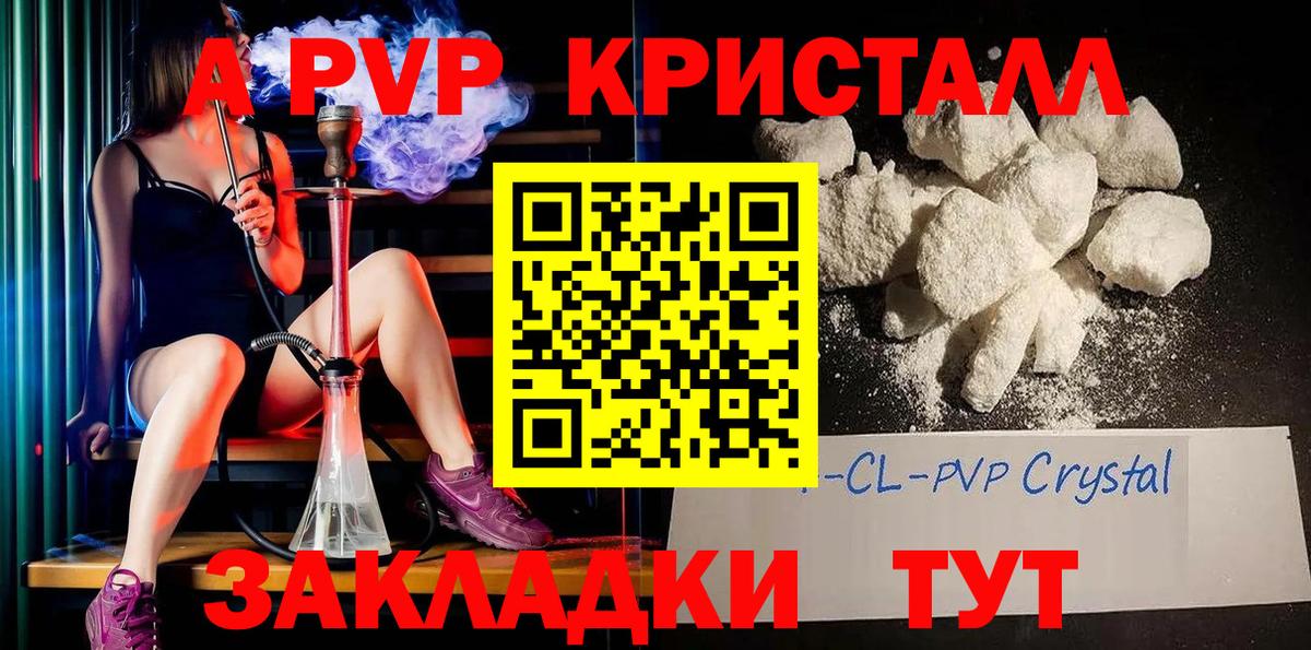 Альфа ПВП кристаллы Новороссийск