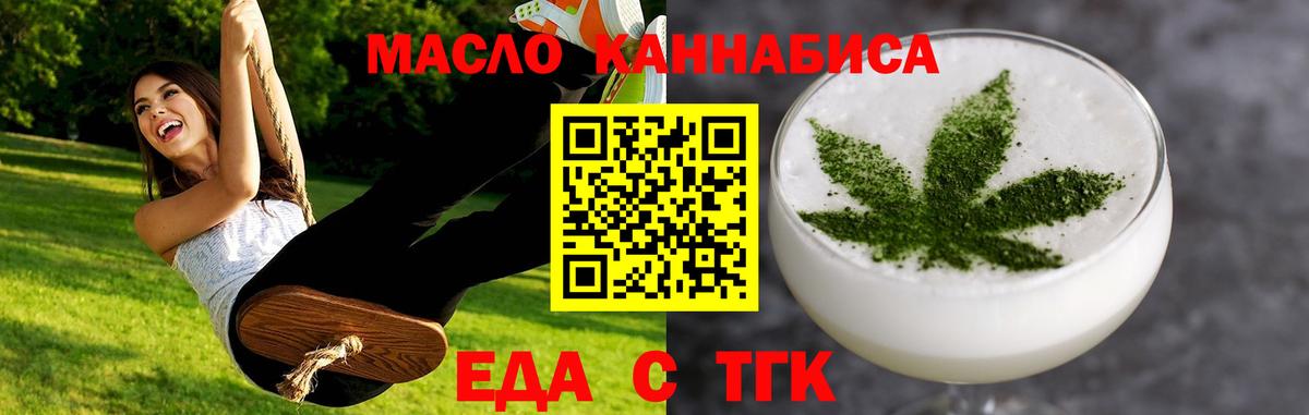 Новороссийск  Печенье с ТГК марихуана  Вход с VPN 