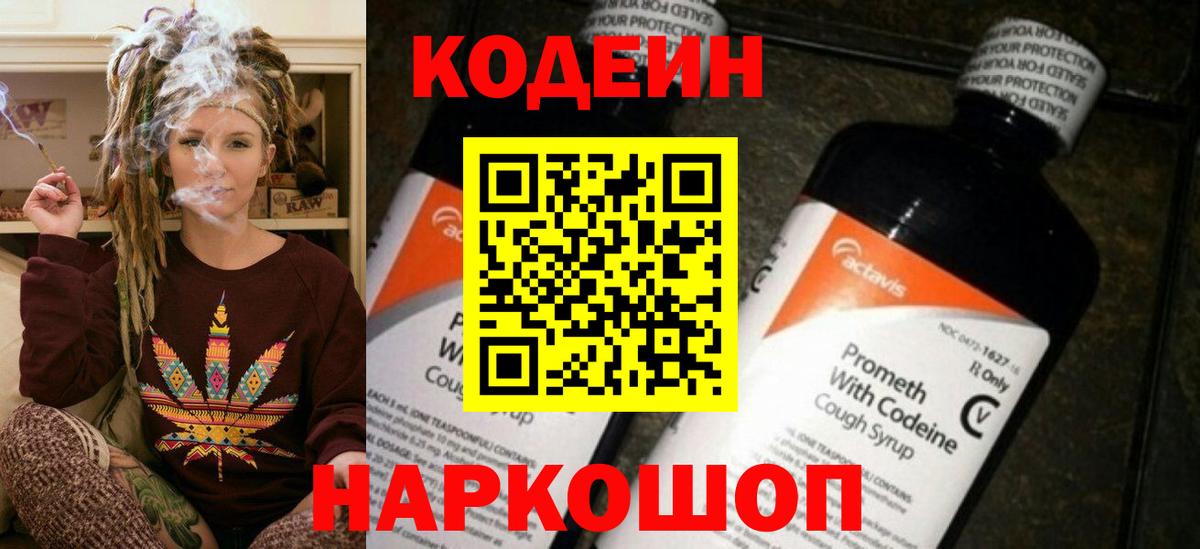 Кодеиновый сироп Lean напиток Lean (лин)  Вход с VPN  Новороссийск  Codein напиток Lean (лин) 