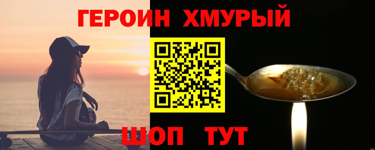 ГЕРОИН афганец Новороссийск