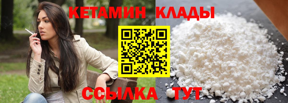 Новороссийск  КЕТАМИН ketamine  Вход с VPN 