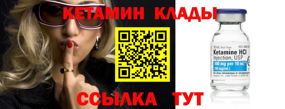 Кетамин VHQ Новороссийск