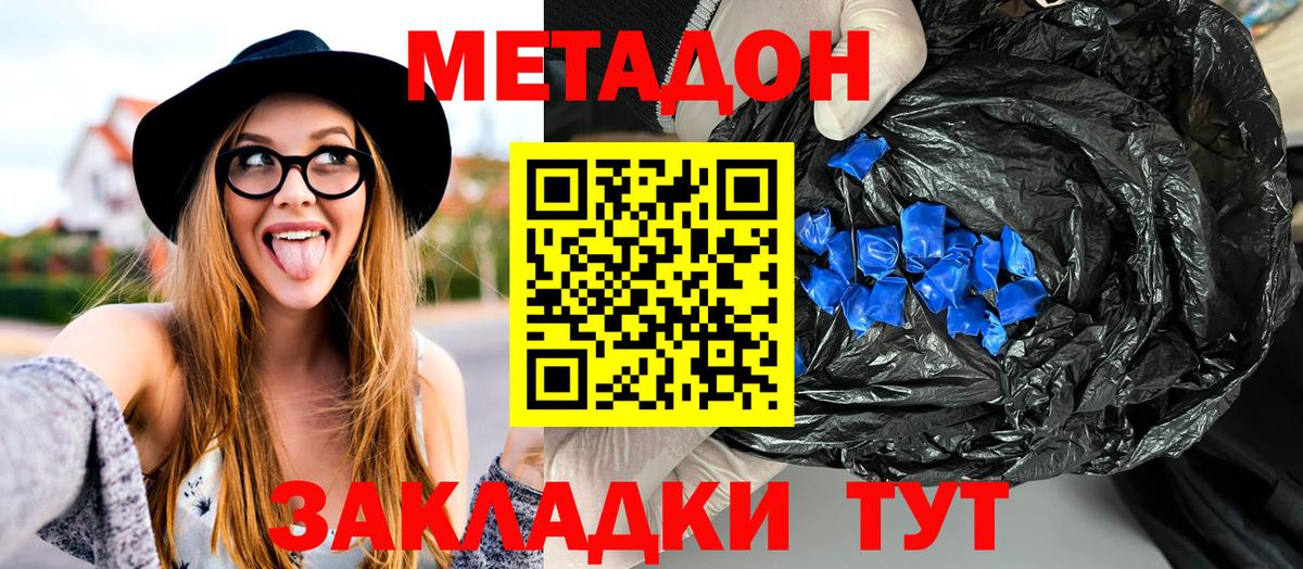 Новороссийск  МЕТАДОН мёд  Вход с VPN 