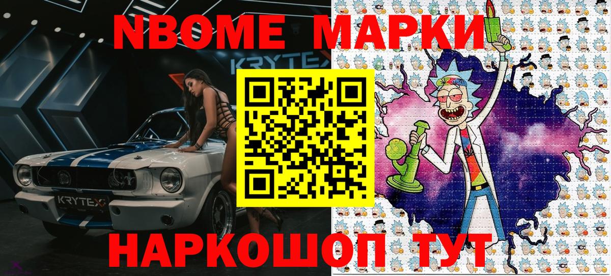 Наркотические марки 1,8мг Новороссийск