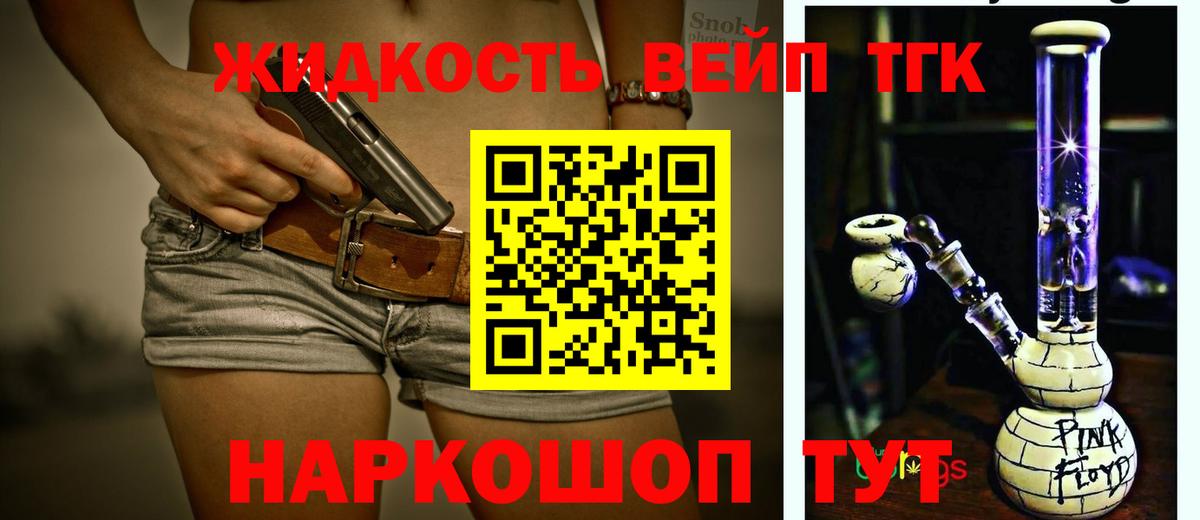 ТГК гашишное масло Новороссийск